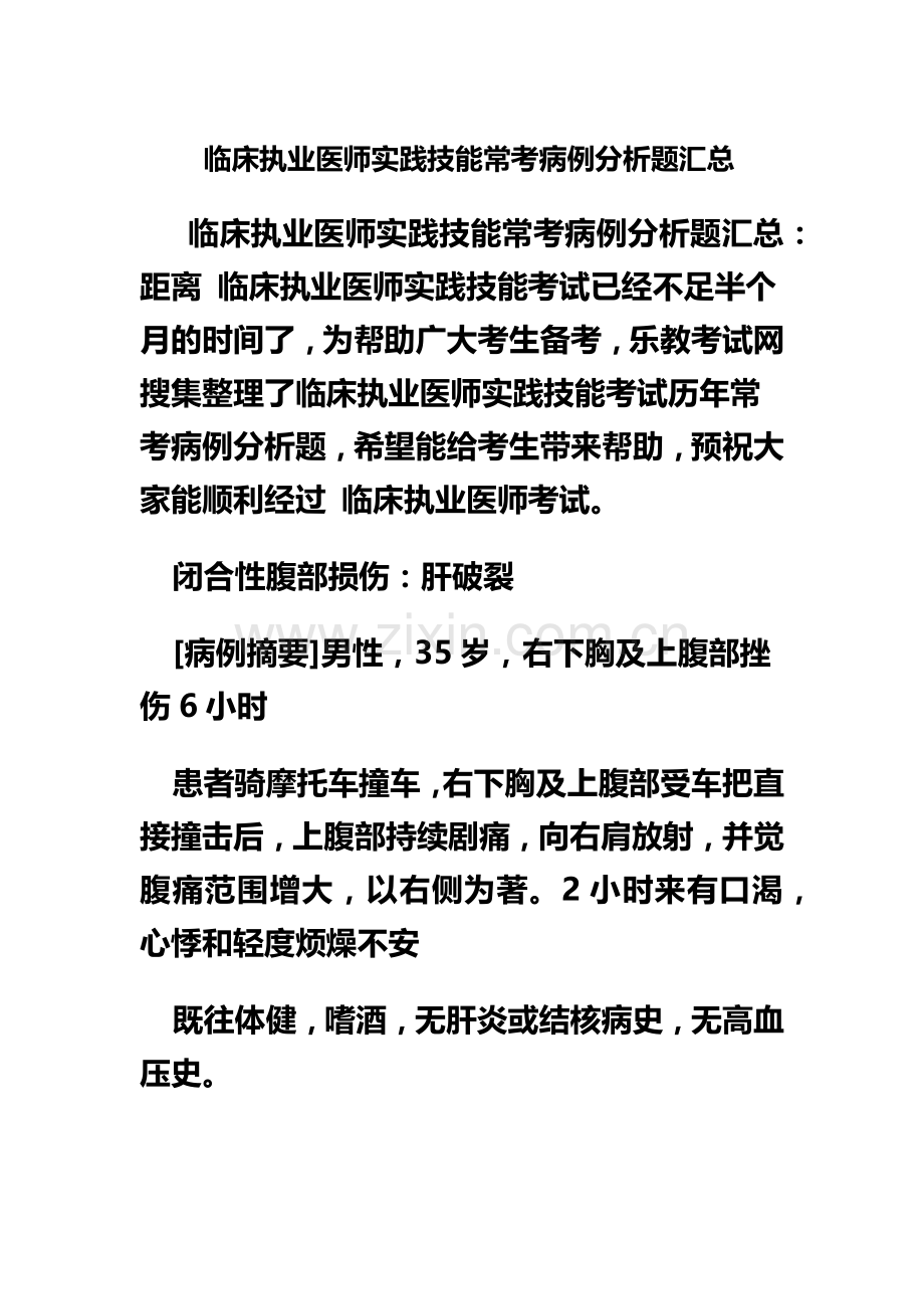 临床执业医师实践技能常考病例分析题汇总.doc_第2页