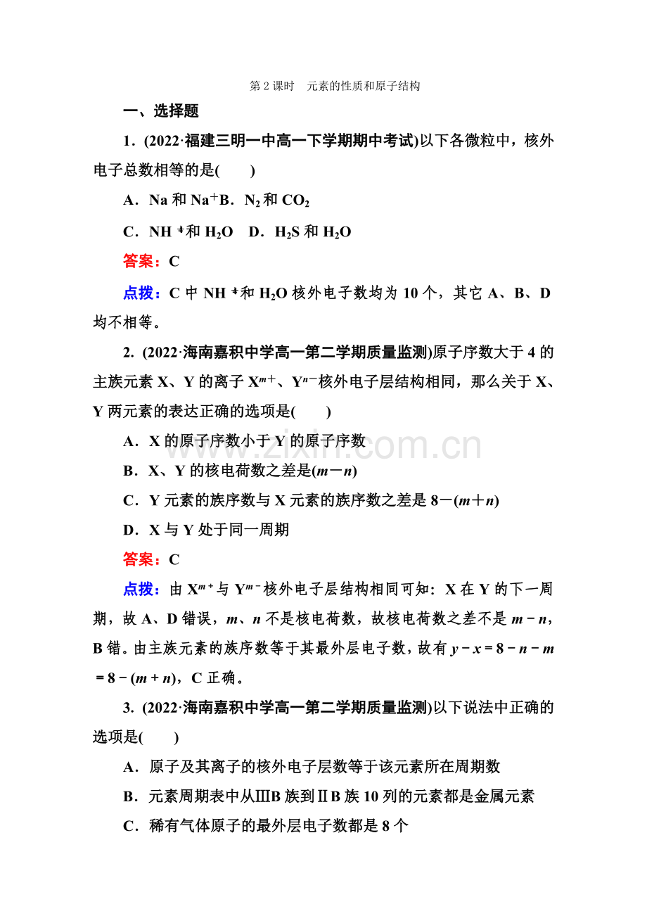 2022-2022学年高一化学同步练习1-2-1《原子核外电子的排布》(人教版)必修二.docx_第1页