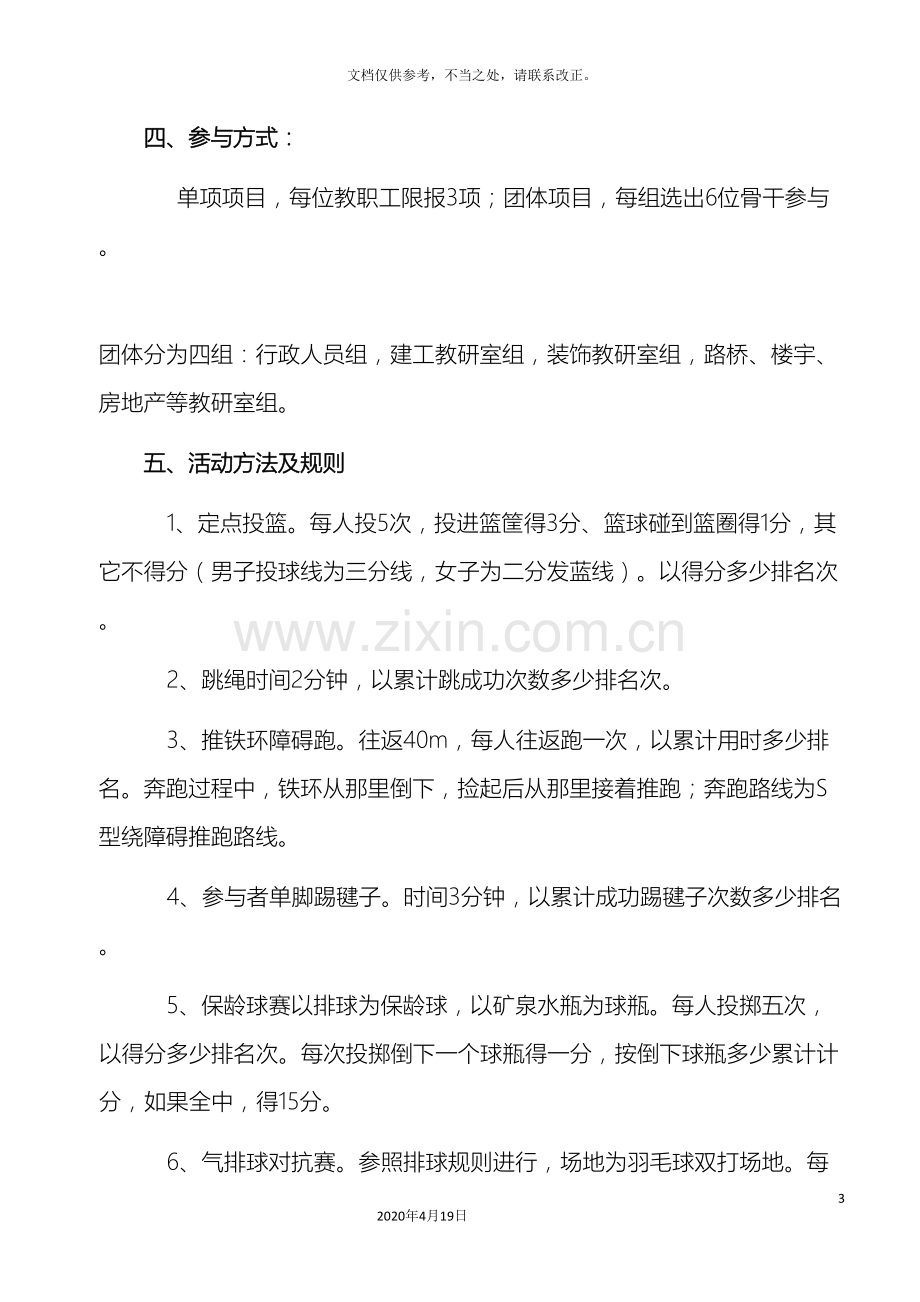 教职工工会活动方案.doc_第3页