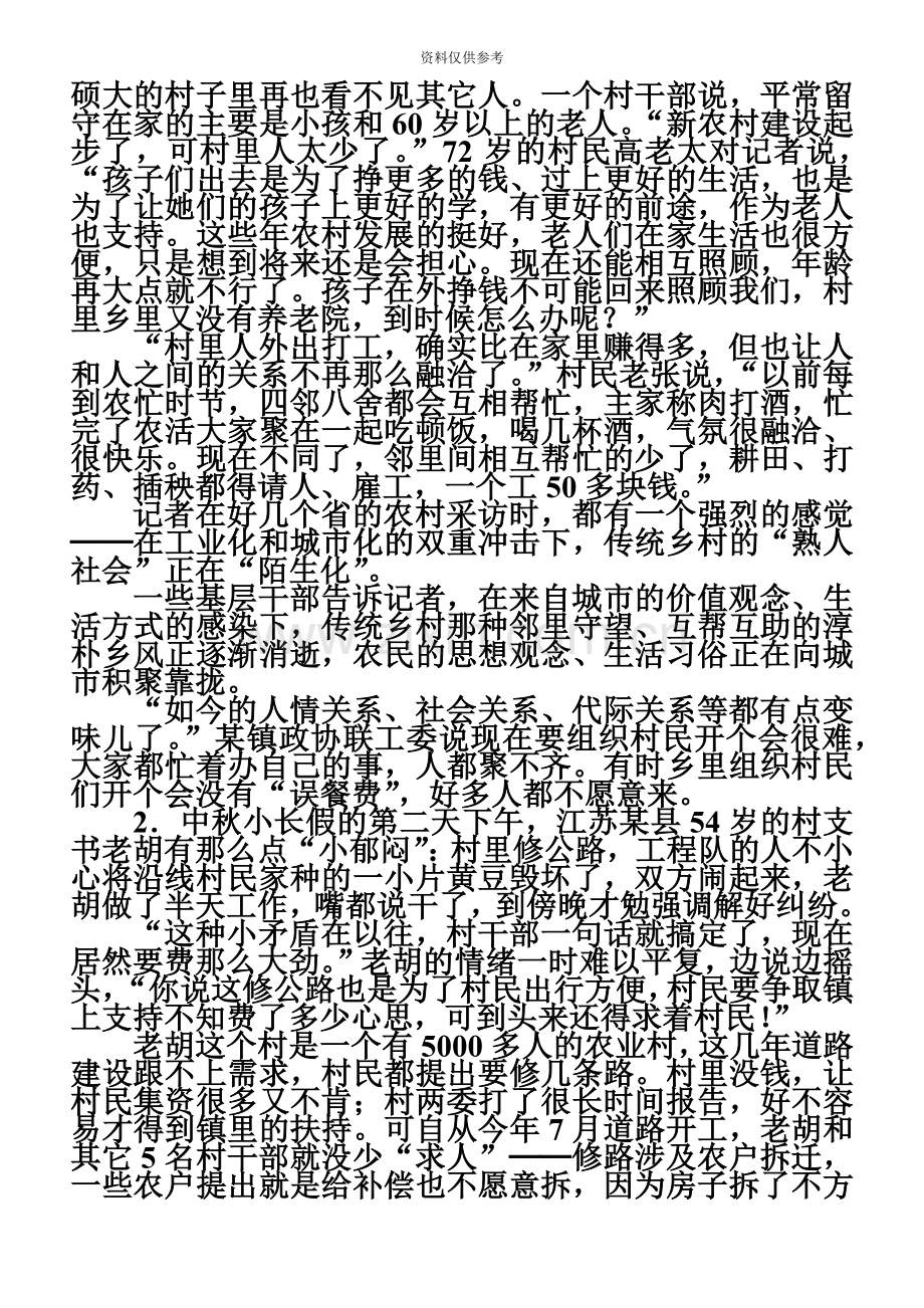 江苏公务员考试申论真题模拟及解析.doc_第3页