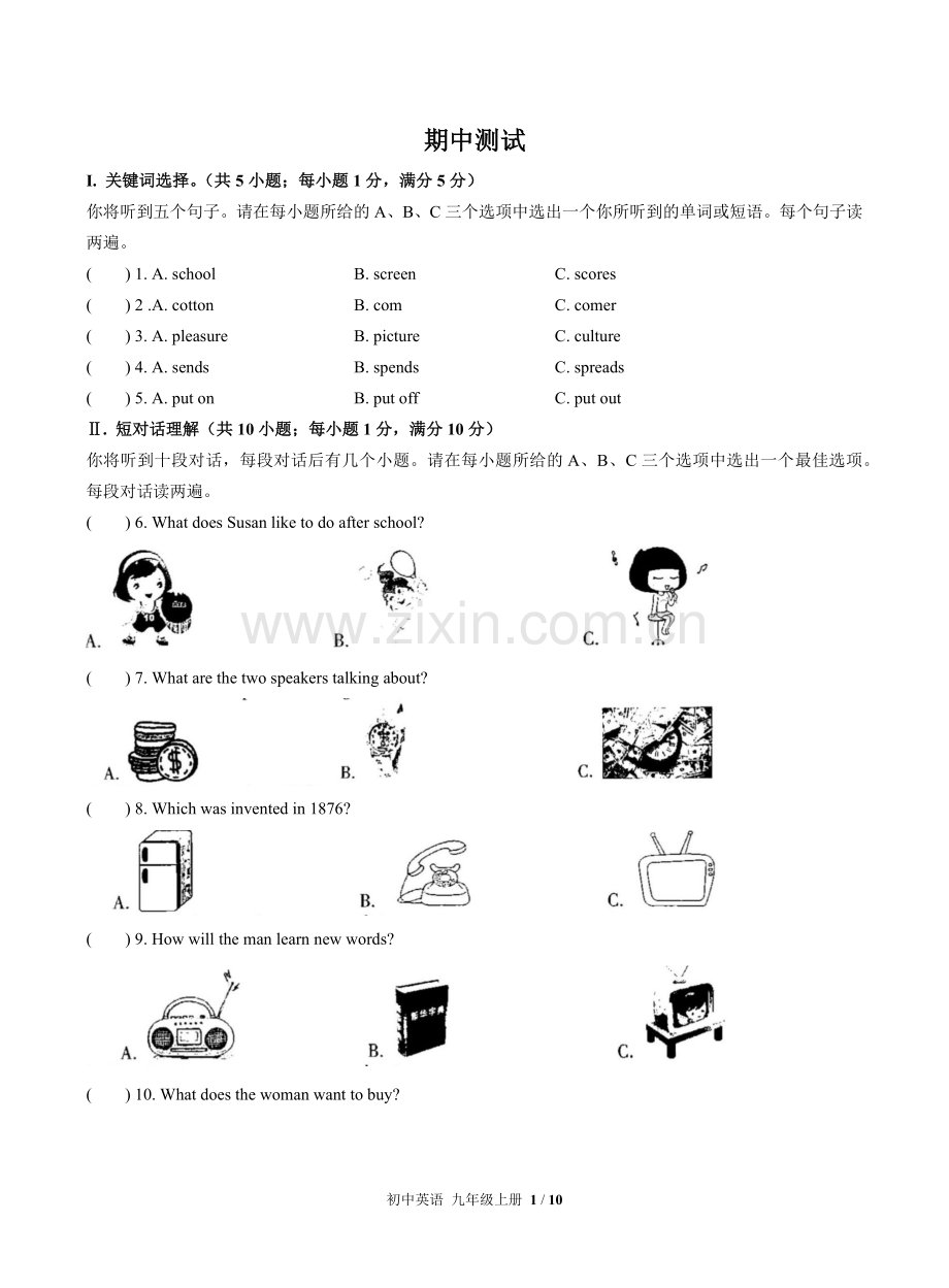 (人教版)初中英语九上-期中测试01.docx_第1页