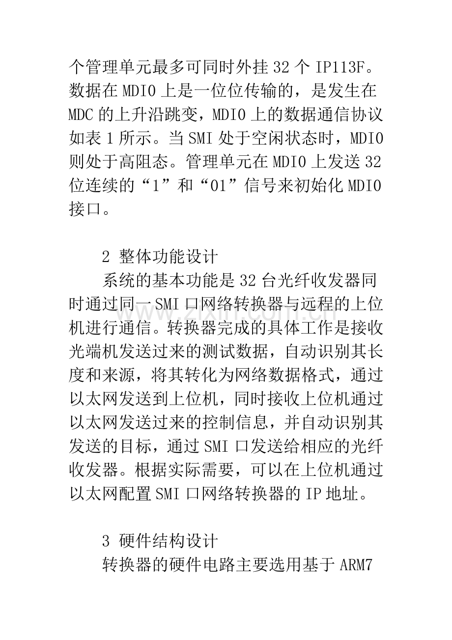 嵌入式光纤收发器远程监控模块设计.docx_第2页