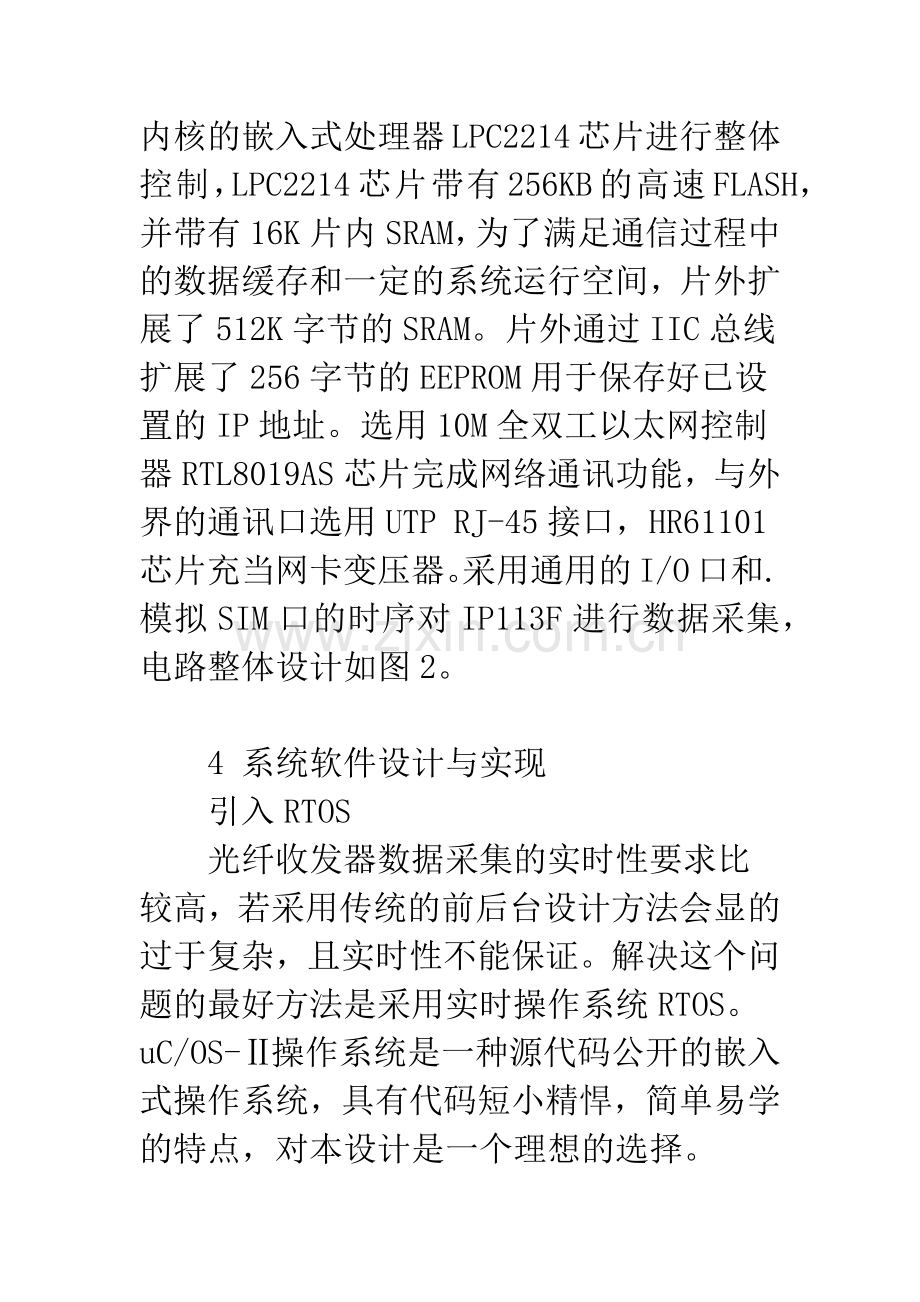 嵌入式光纤收发器远程监控模块设计.docx_第3页