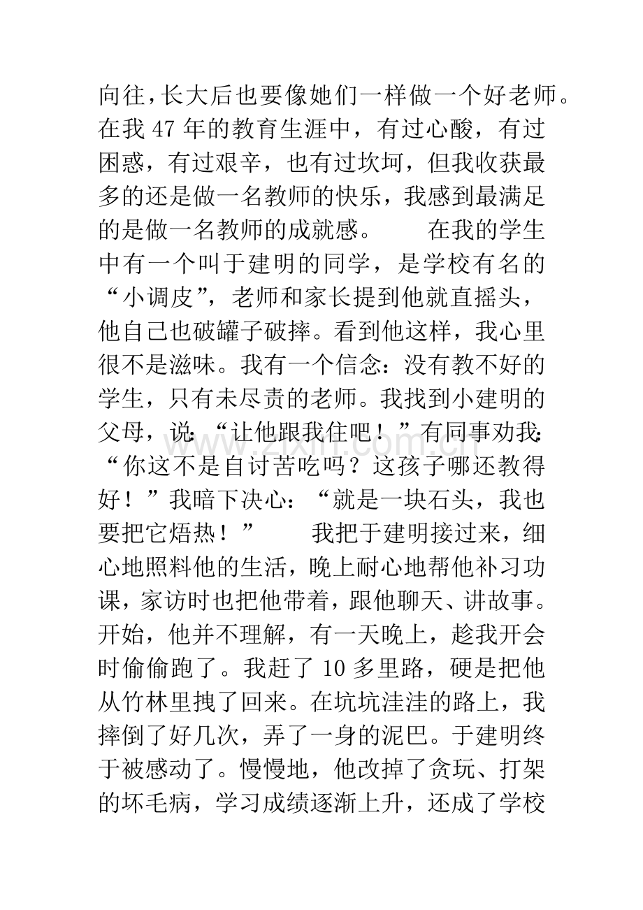 郑琦同志先进事迹报告团报告(文字实录).docx_第2页