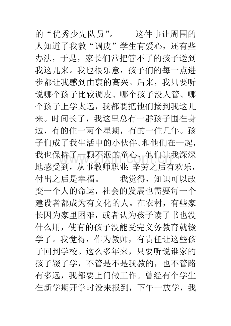 郑琦同志先进事迹报告团报告(文字实录).docx_第3页