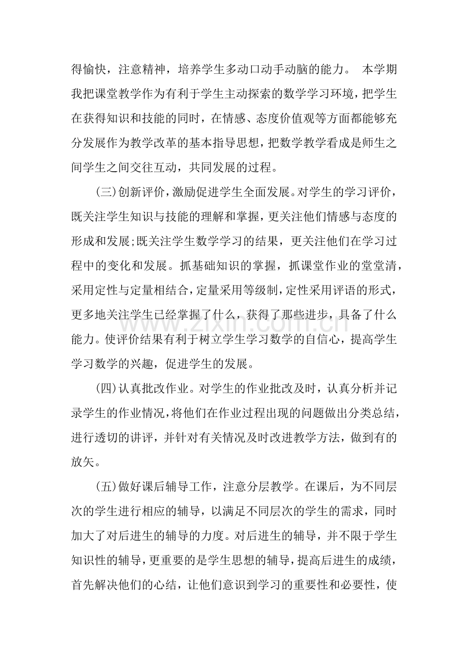 毕业班数学教学个人工作总结.docx_第2页