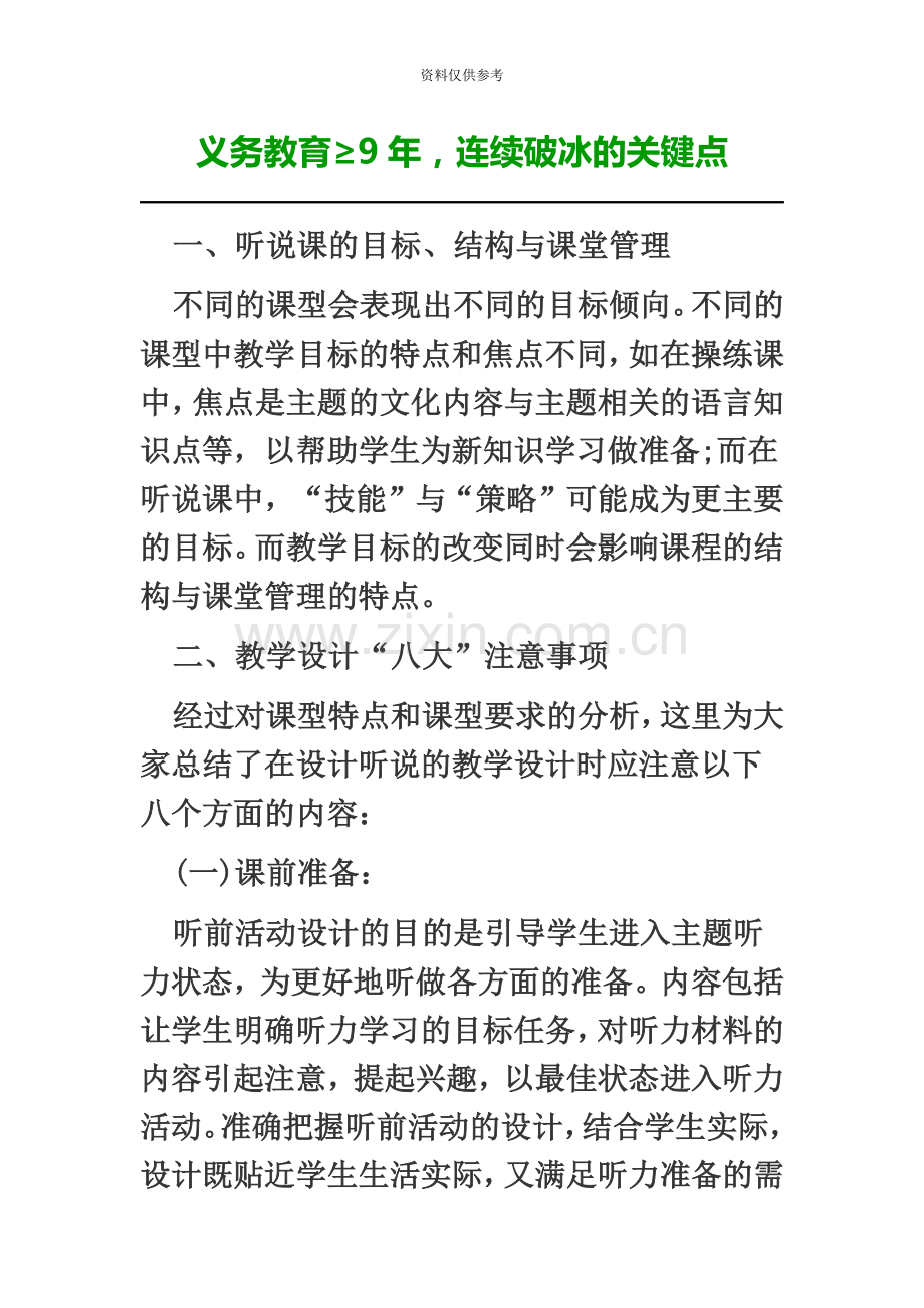 安徽教师资格统考笔试技巧初中英语听说课教学设计分析.doc_第2页