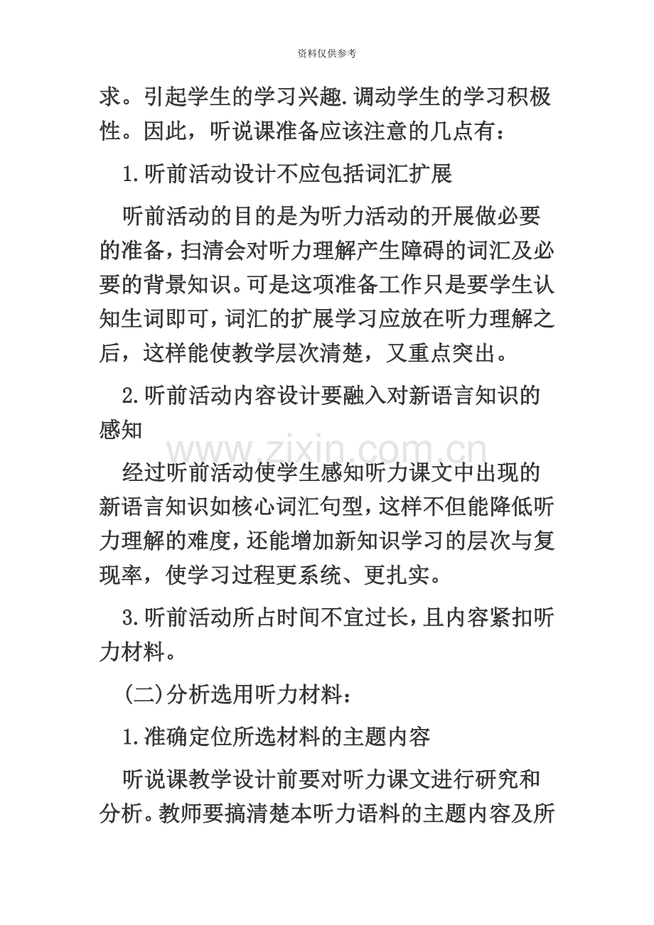 安徽教师资格统考笔试技巧初中英语听说课教学设计分析.doc_第3页