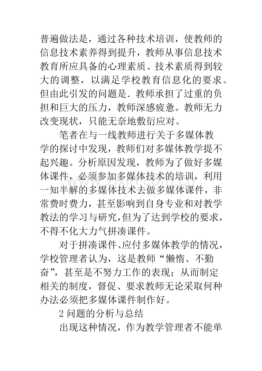 浅谈影响学校教育信息化发展的主体性因素分析及建议.docx_第2页