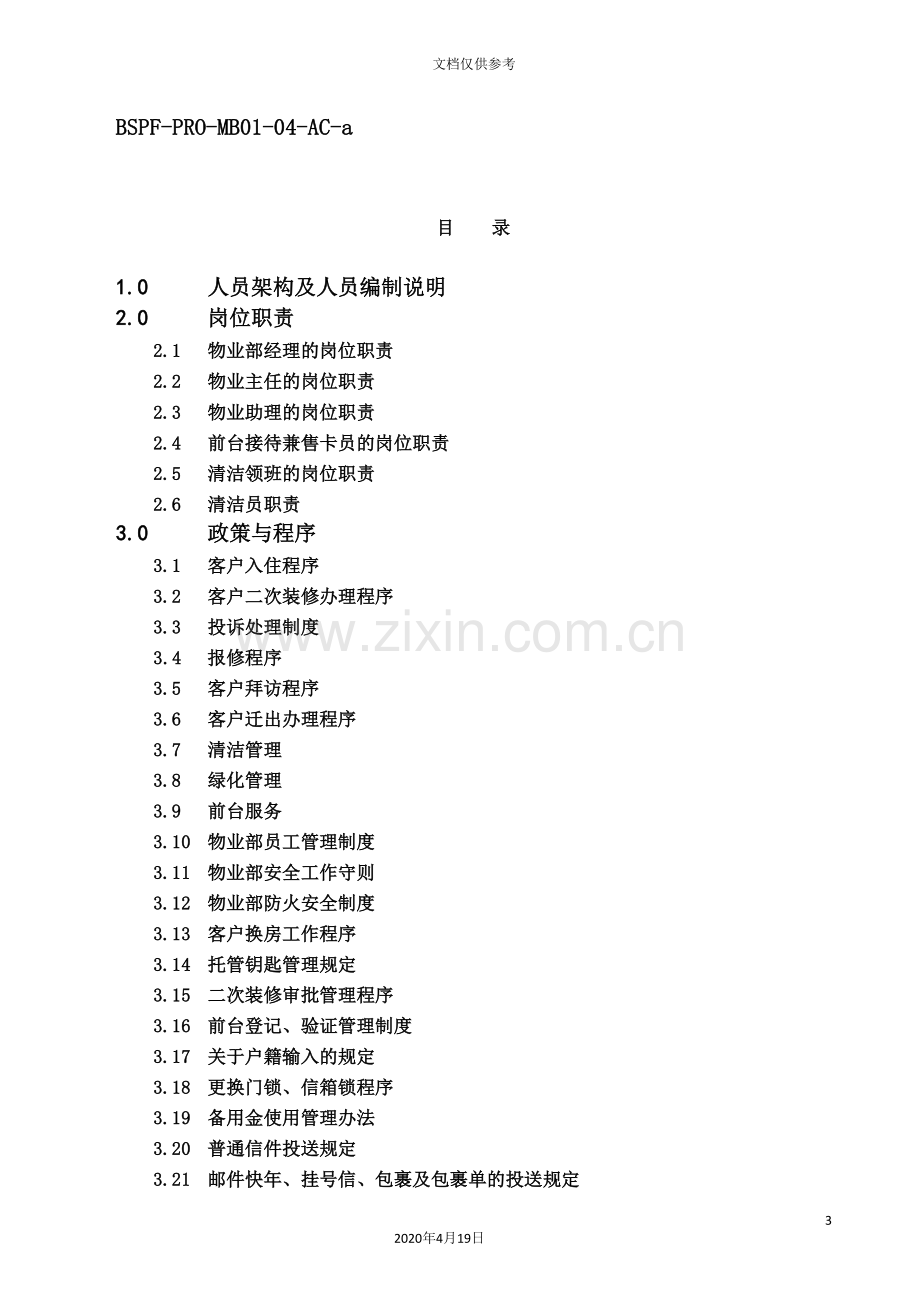 联行物业管理手册.doc_第3页