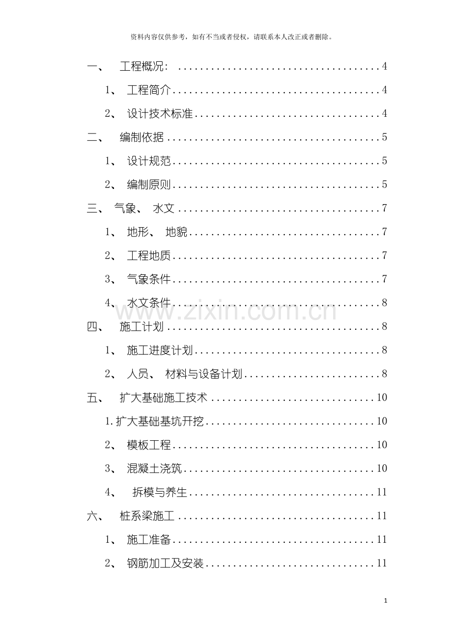 承台及系梁施工技术方案模板.doc_第3页