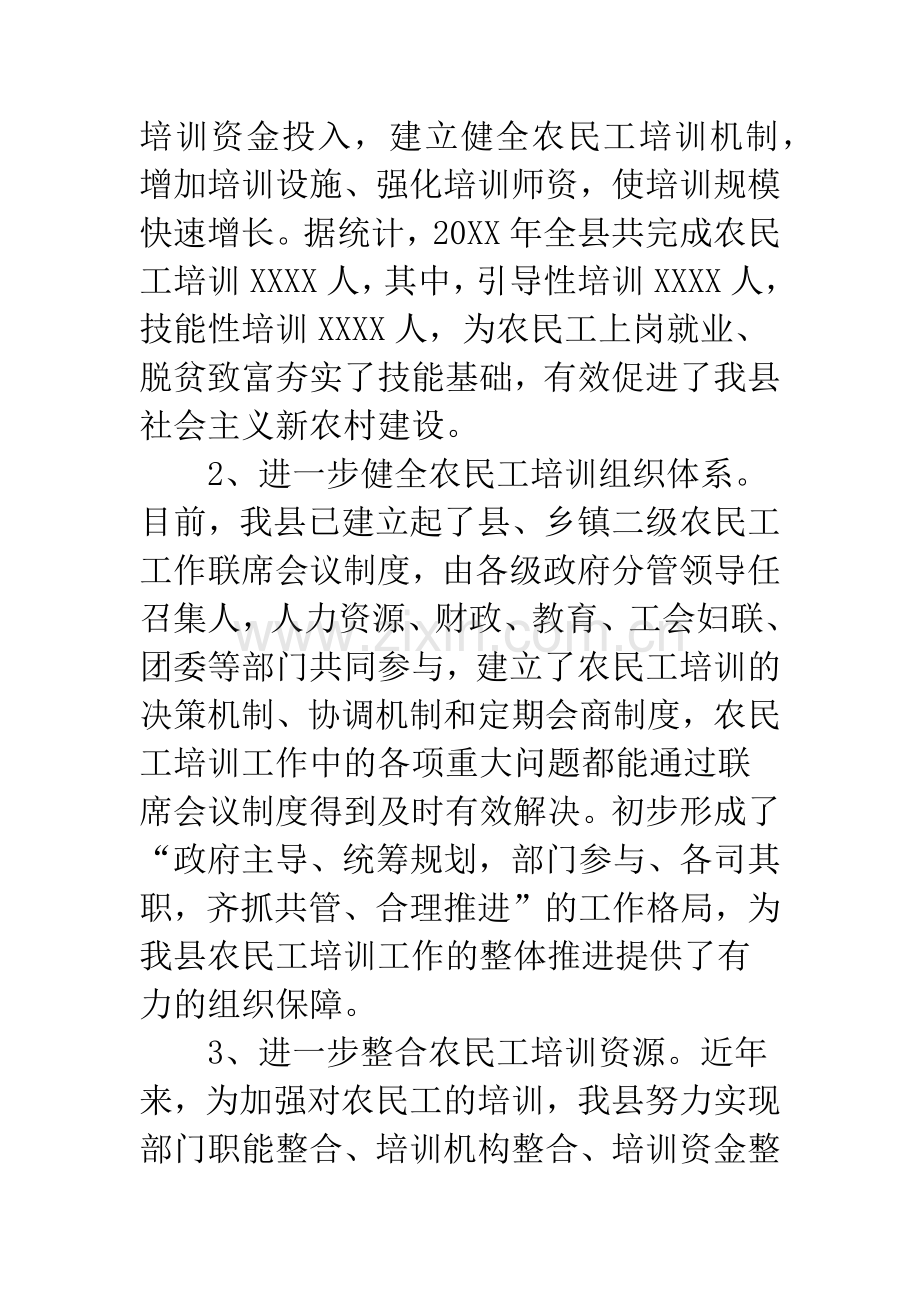 领导在农民工培训会上的发言.docx_第2页