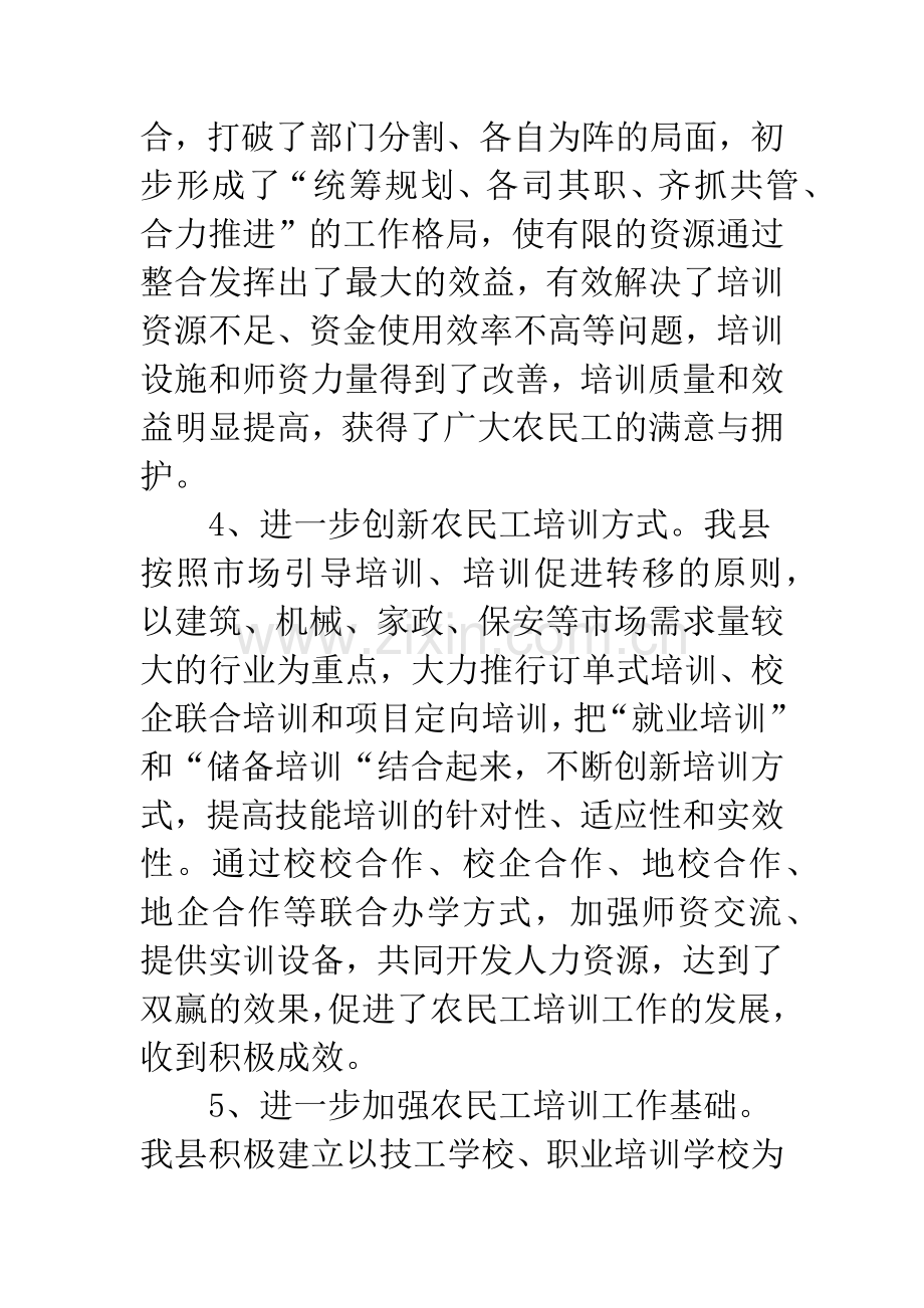 领导在农民工培训会上的发言.docx_第3页