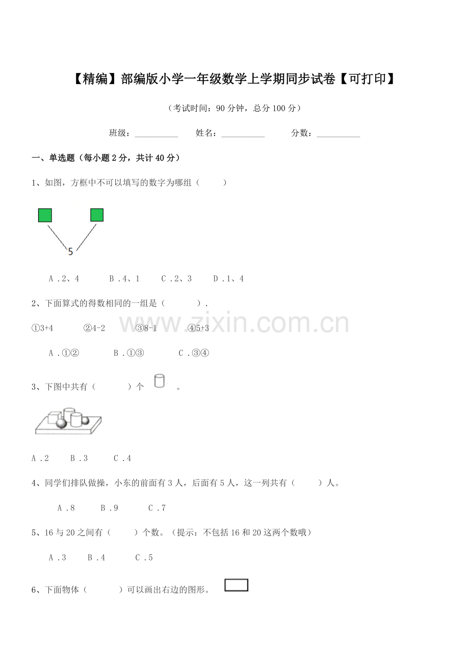 2019-2020年度【精编】部编版小学一年级数学上学期同步试卷.docx_第1页