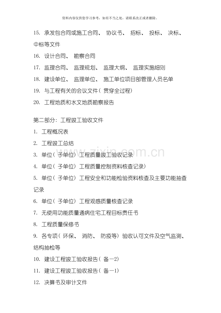 新版房屋建筑工程竣工验收档案馆需要哪些资料样本.doc_第2页