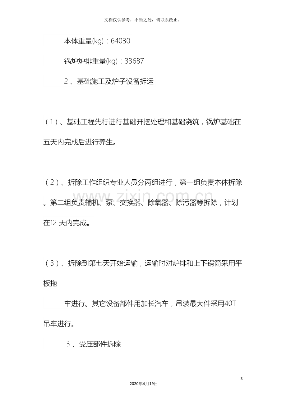 锅炉移装方案.docx_第3页