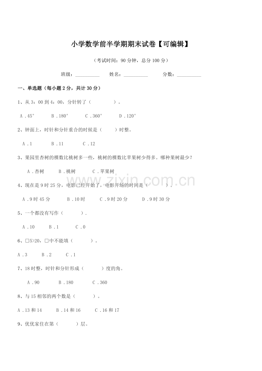 2019学年一年级小学数学前半学期期末试卷.docx_第1页