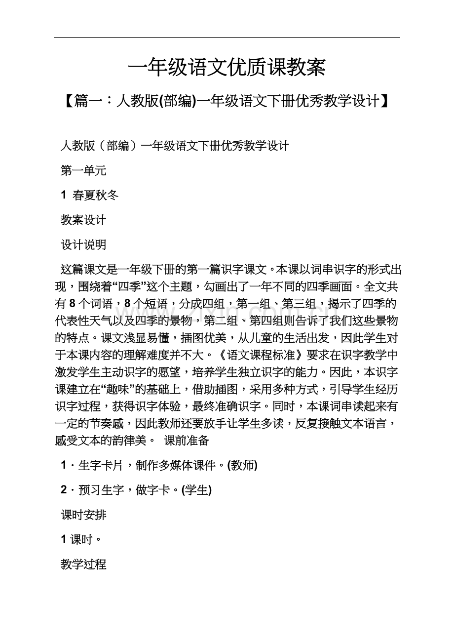 一年级语文优质课教案.docx_第2页