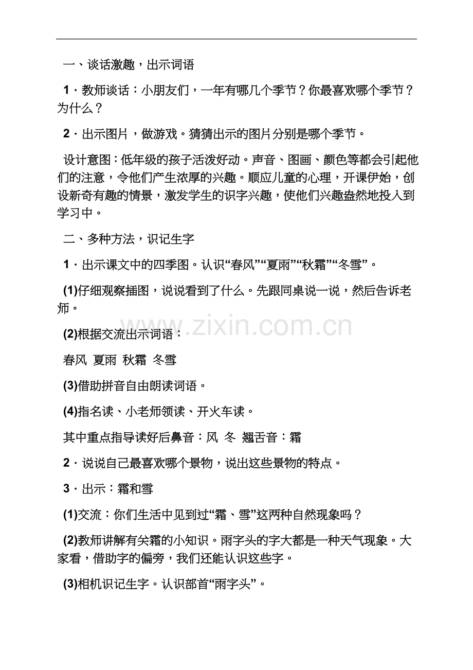 一年级语文优质课教案.docx_第3页