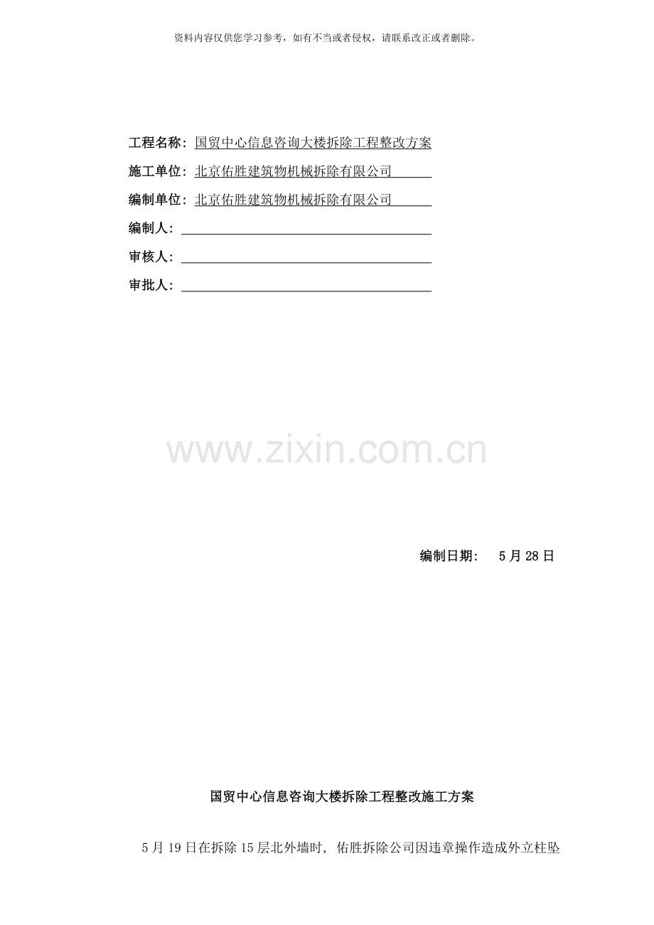 国贸中心信息咨询大楼拆除工程整改施工方案样本.doc_第2页