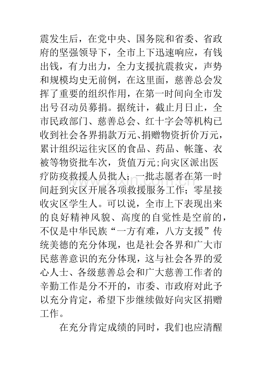 关于围绕慈善会会员代表大会讲话稿.docx_第2页