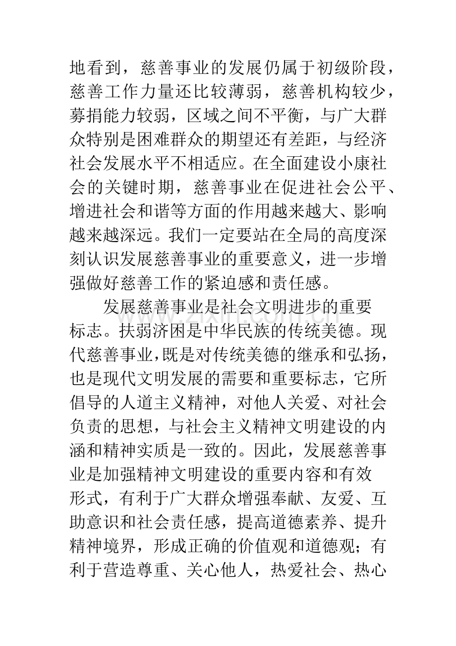 关于围绕慈善会会员代表大会讲话稿.docx_第3页