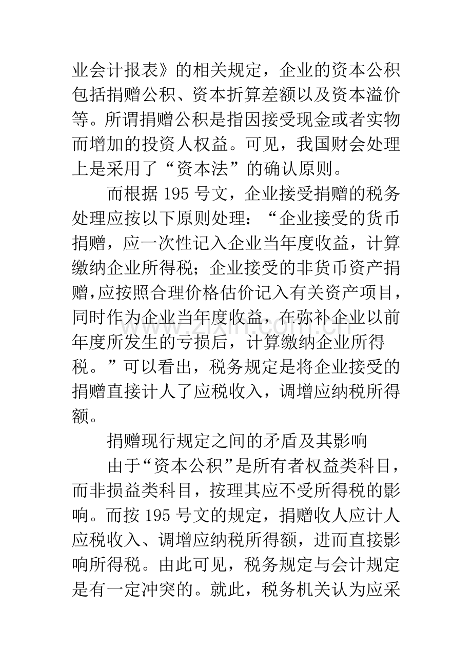 外商投资企业外国企业捐赠的税务会计处理.docx_第2页