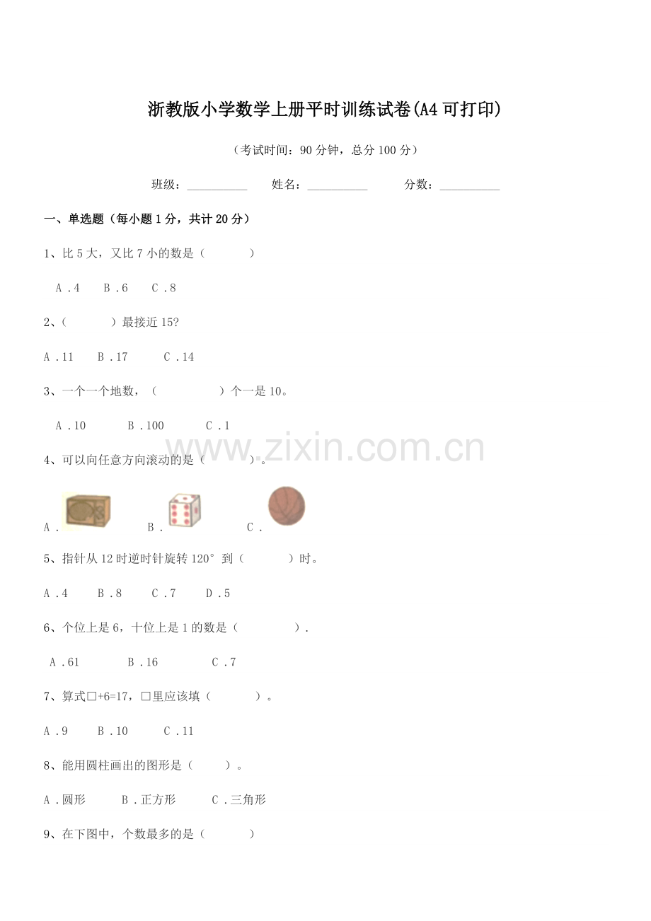 2022-2022年一年级上半学期浙教版小学数学上册平时训练试卷(A4).docx_第1页