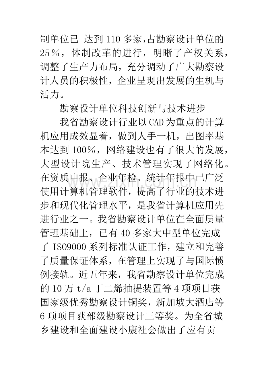 勘察设计行业的现状与发展趋势.docx_第3页