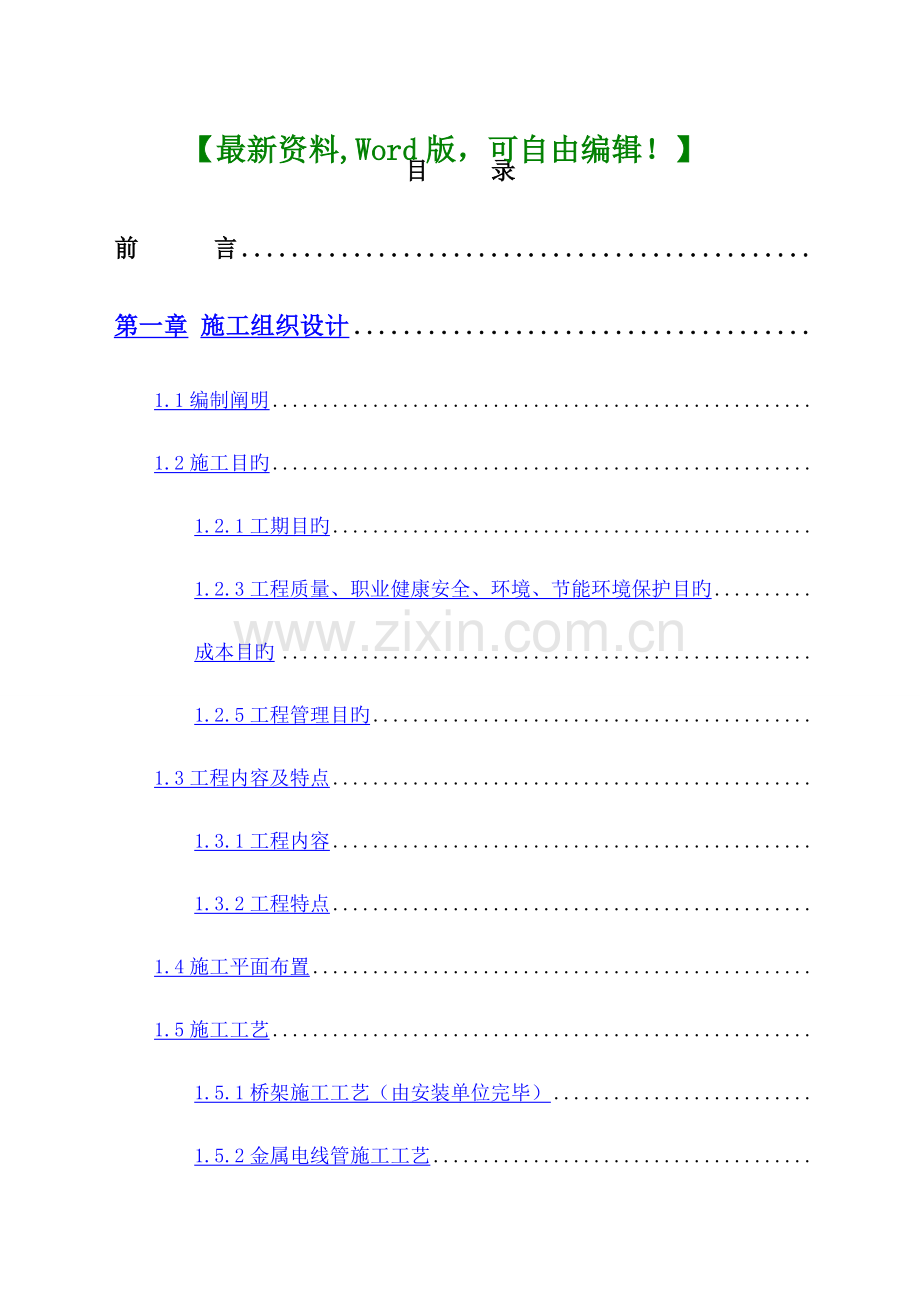 医院智能化系统工程施工组织设计方案.docx_第1页