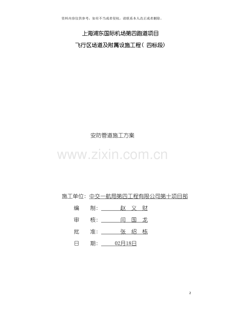 安防管道施工方案模板.doc_第2页