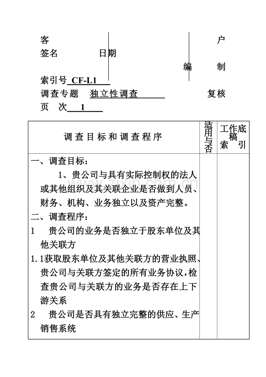 上市企业法律问题尽职调查.doc_第2页