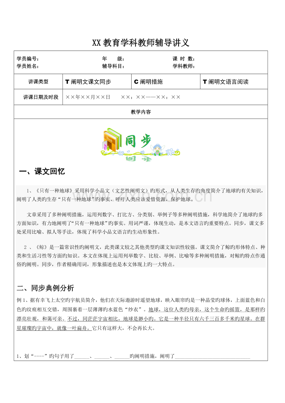 2023年知名教育机构小升初语文之说明文专题.doc_第1页