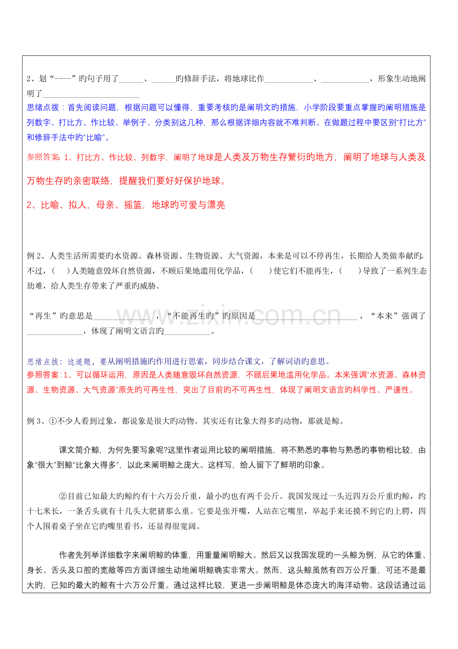 2023年知名教育机构小升初语文之说明文专题.doc_第2页