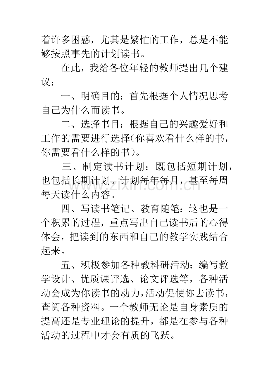 在青年教师读书交流会上的发言.docx_第3页