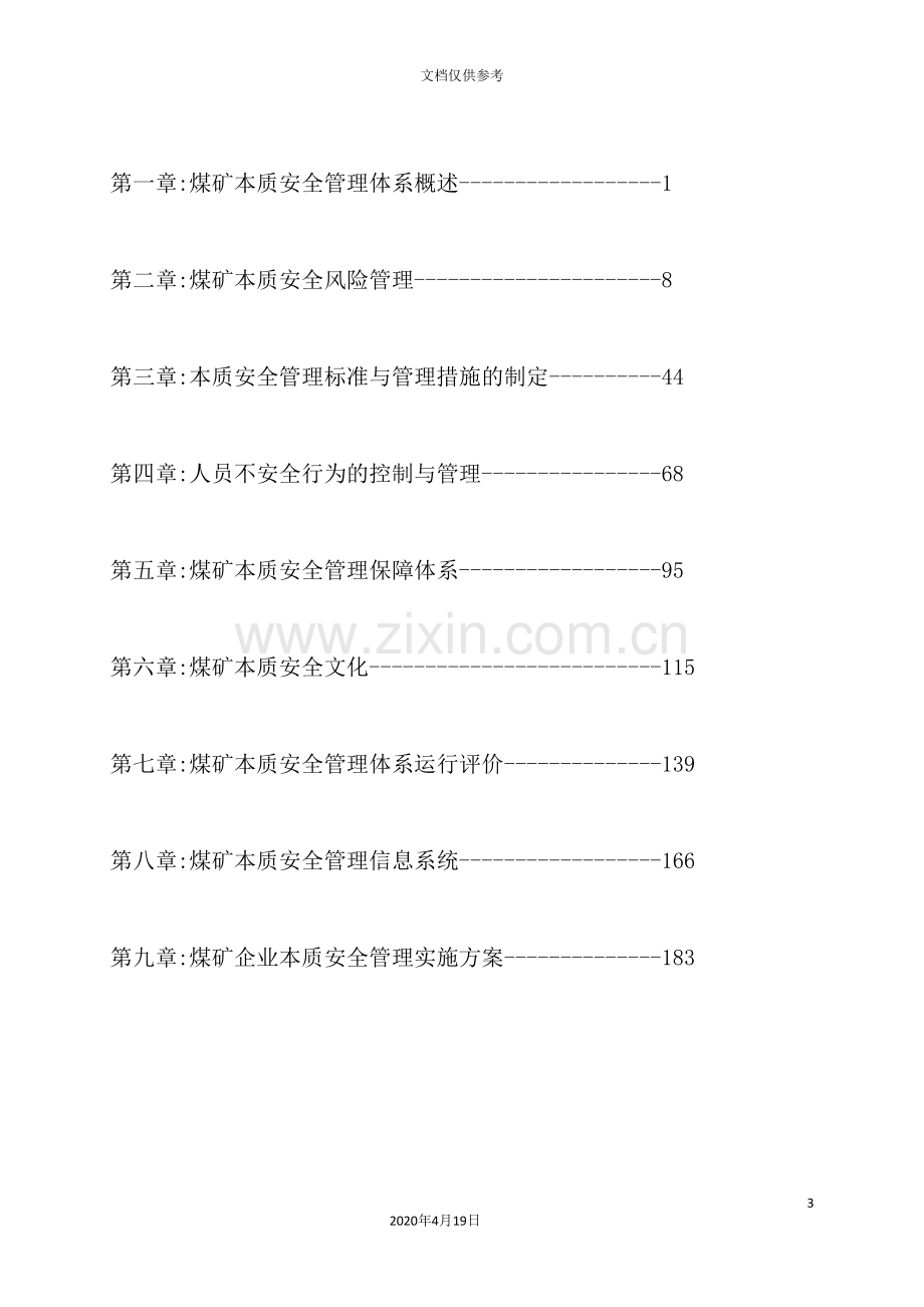 煤矿本质安全管理体系培训教材.doc_第3页