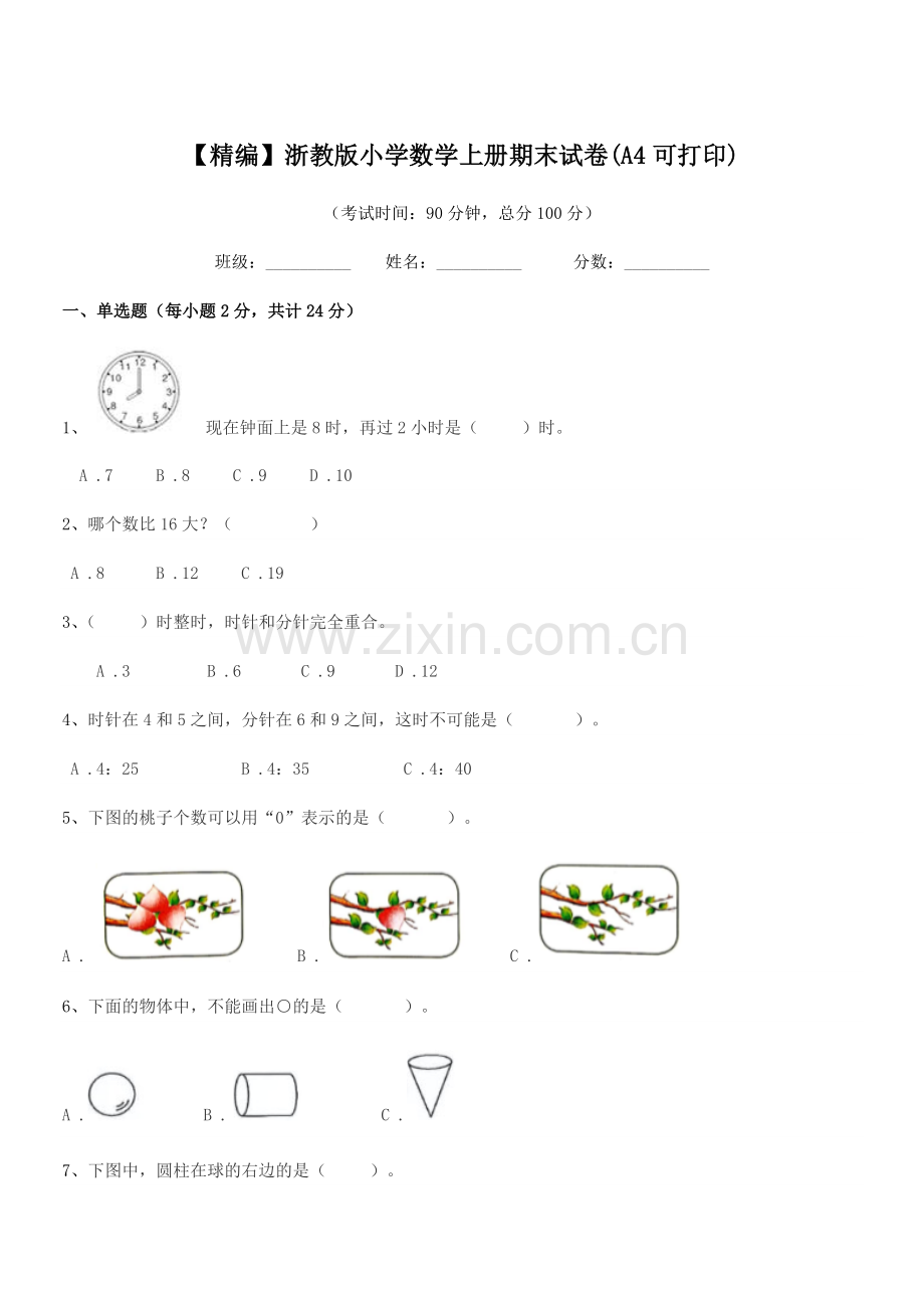 2018-2019年度第一学期(一年级)【精编】浙教版小学数学上册期末试卷(A4可打印).docx_第1页