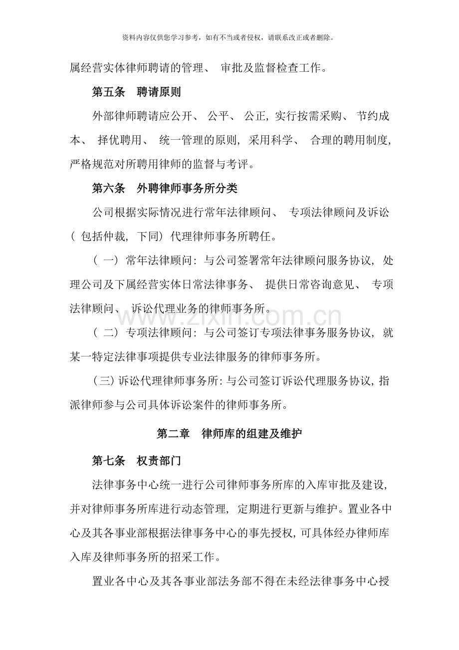 隆基泰和置业有限公司外聘律师事务所及外聘律师管理规定样本.doc_第2页