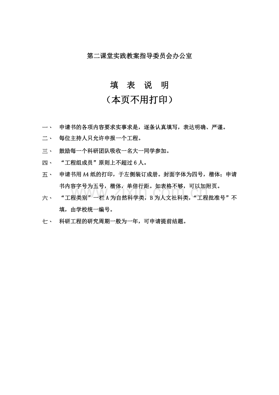 大学生科研作品立项申报书图书管管理系统设计方案与实现.doc_第3页