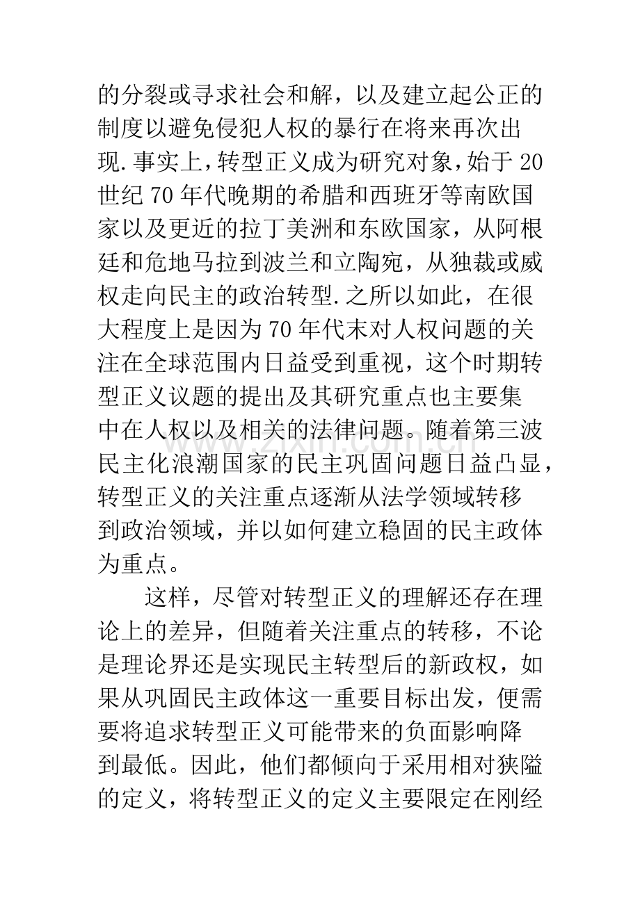 新兴民主政体的转型正义难题.docx_第3页