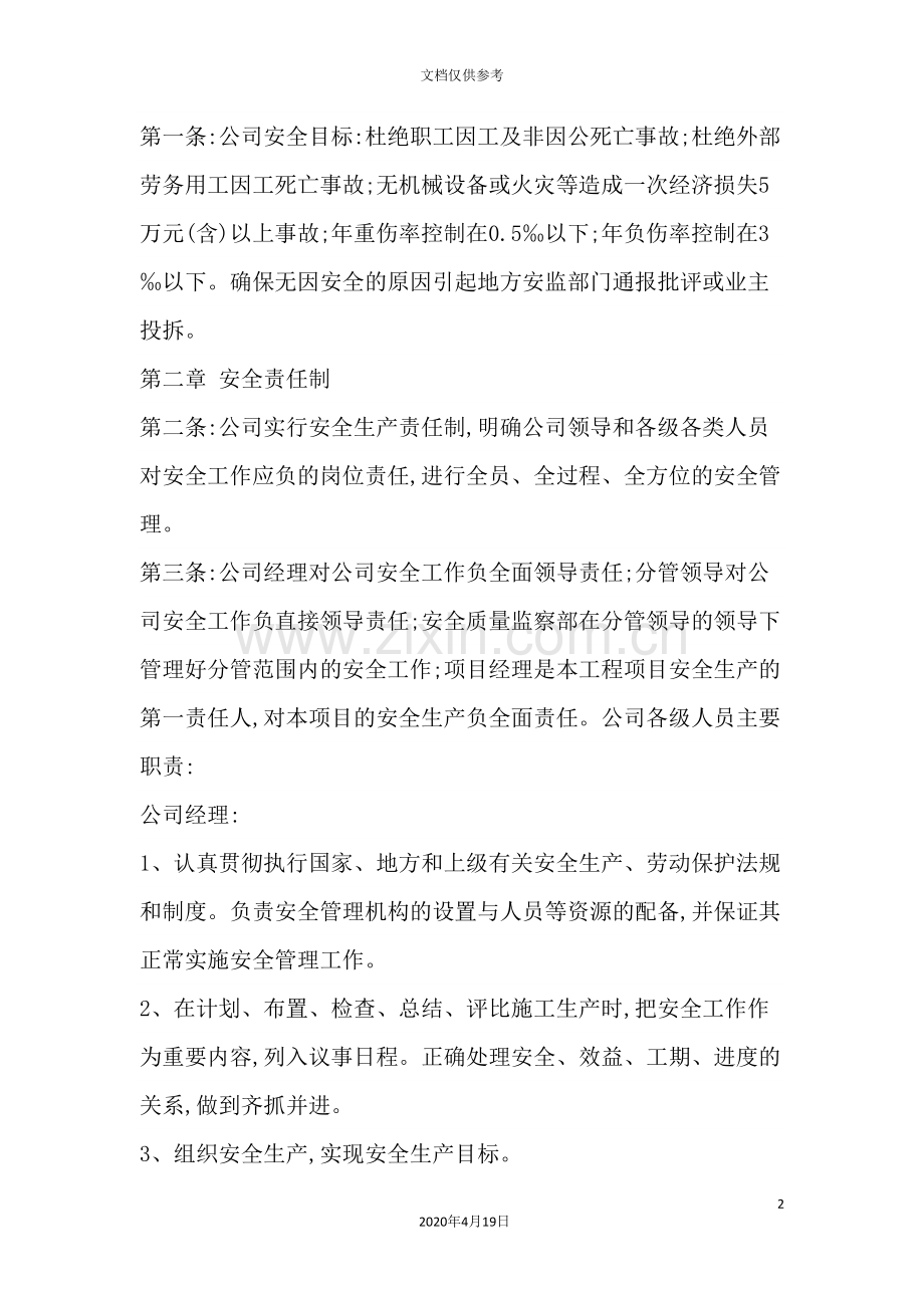 公司安全生产管理制度新编.doc_第2页