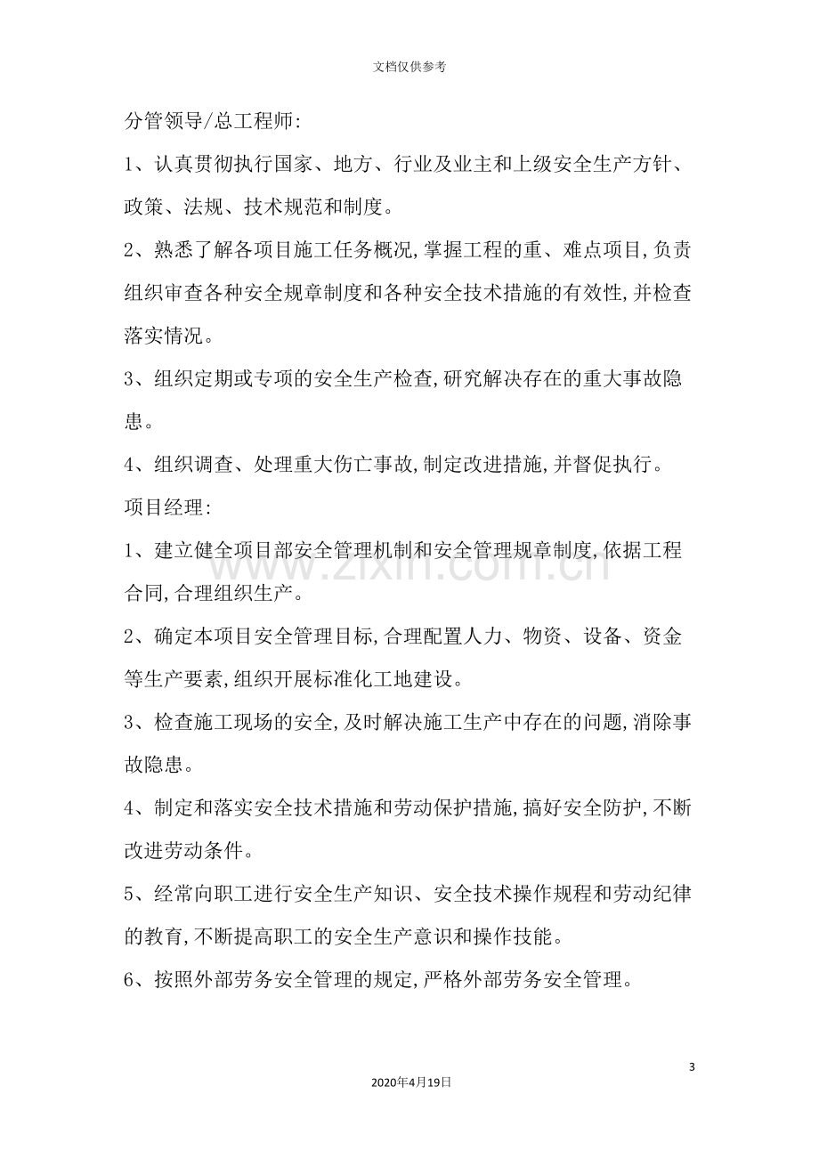 公司安全生产管理制度新编.doc_第3页