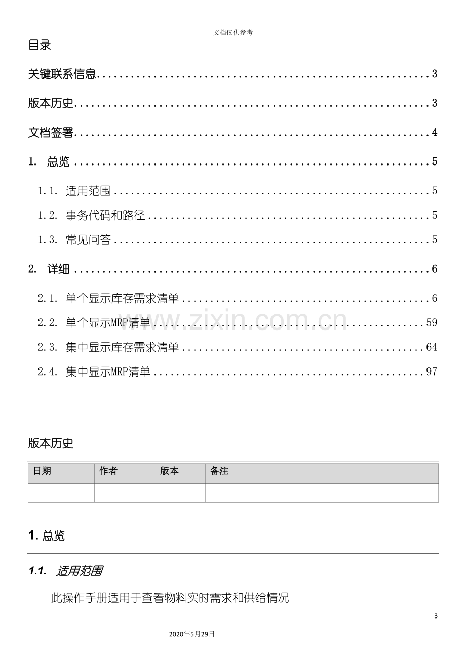 SAPERP项目PP模块MRP评估操作手册.doc_第3页