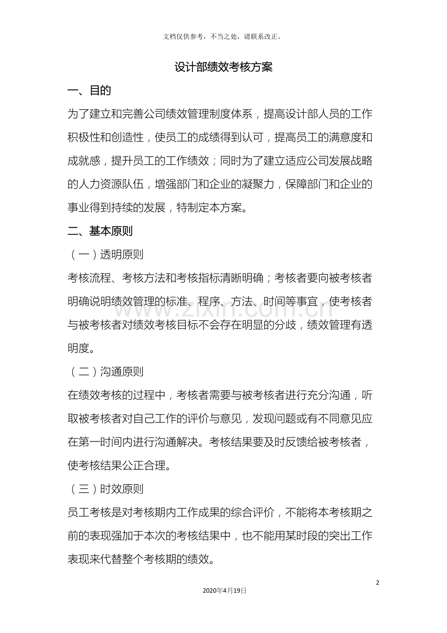 设计部绩效考核方案.docx_第2页