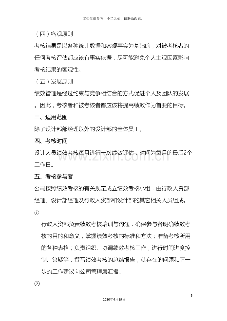 设计部绩效考核方案.docx_第3页