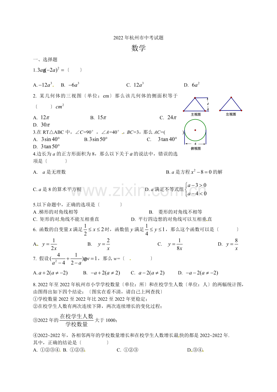 2022年浙江省杭州市中考数学试题(含答案).docx_第1页