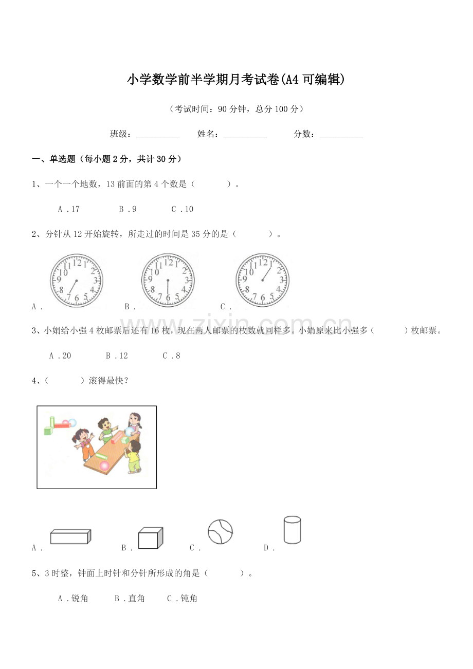 2019学年上半学年(一年级)小学数学前半学期月考试卷.docx_第1页