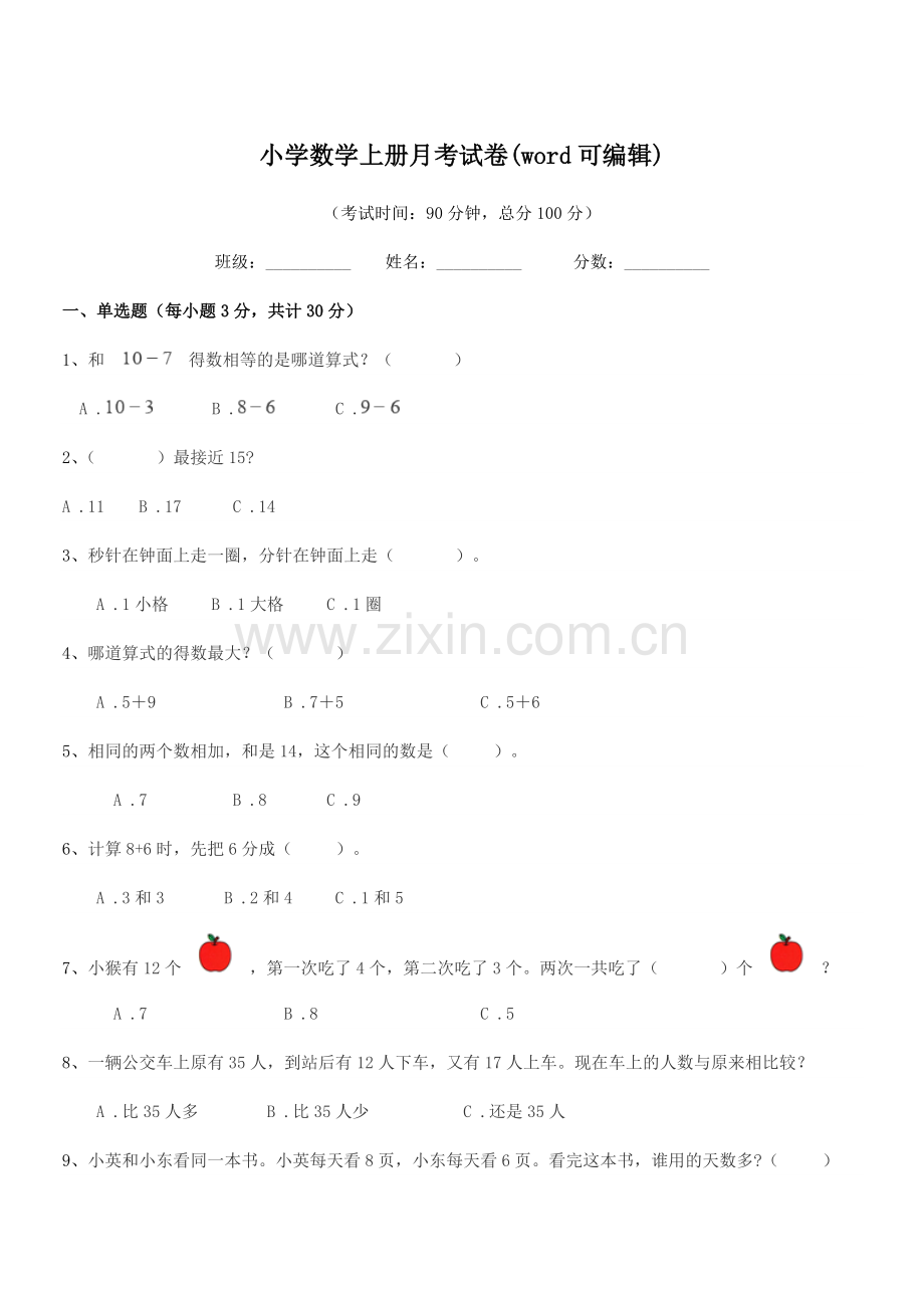 2021-2022年度一年级上半学期小学数学上册月考试卷(word).docx_第1页