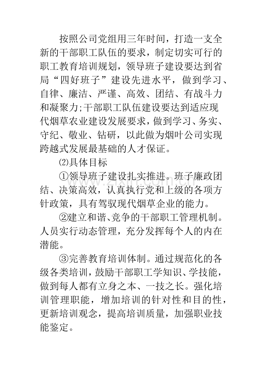 公司职工干部学习心得体会.docx_第2页