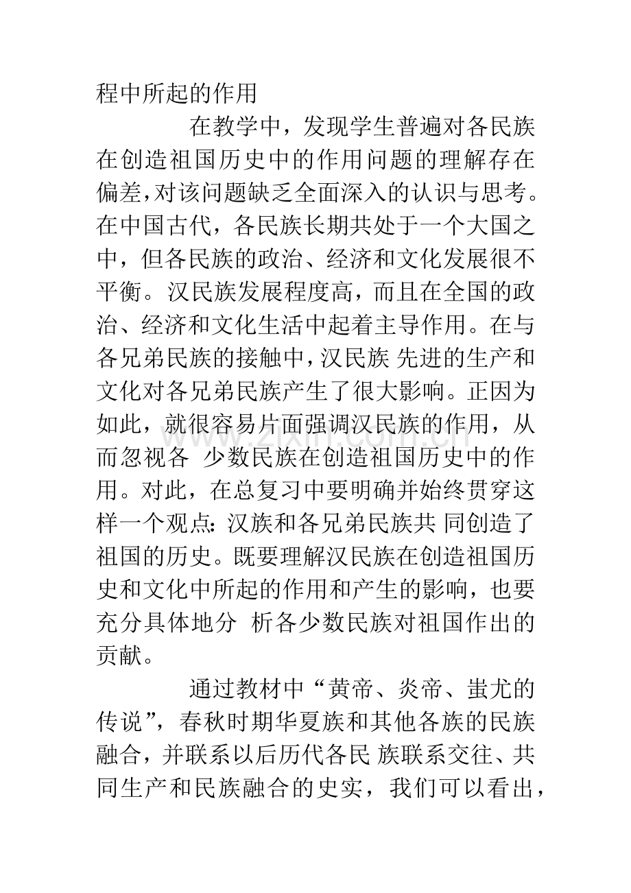 中国古代民族关系史总复习难点剖析.docx_第2页